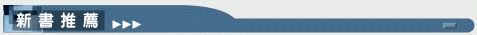 新書推薦